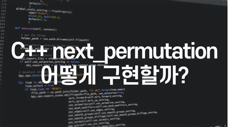 next permutation stl|c++ permutation.
